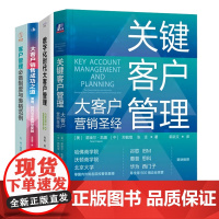 关键客户管理与营销4册:大客户营销圣经+数字化时代大客户管理+大客户销售成功之道+客户管理必备制度与表格范例