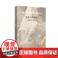 皮格马利翁效应:从奥维德到希区柯克(拜德雅·视觉文化丛书) 上海文艺出版社