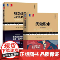 威廉欧奈尔炒股经典作品2册:笑傲股市原书(第四版)+股票投资的24堂必修课 (典藏版)