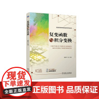 复变函数与积分变换