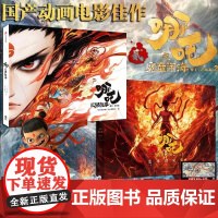 [正版]哪吒之魔童闹海艺术设定集+哪吒三界往事绘本+敖丙传 原创番外绘本电影主创团队亲绘 飞机盒随书赠贴纸明信片书签别册