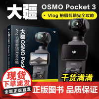 大疆OSMO Pocket3 Vlog 拍摄剪辑完全攻略 pocket3相机教程书短视频拍摄剪辑后期后期技法使用教程指南