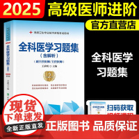 协和备考2025年全科医学副主任医师考试习题集正高副高职称全国高级卫生专业技术资格考试教材书模拟试卷习题库可搭人民卫生出