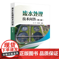 书籍正版 废水处理技术问答 纪轩 中国石化出版社 自然科学 9787511472793