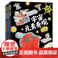 万物皆元素 什么元素决定智商 长相的基因秘密 人体里的元素盛宴 宇宙元素奇观 脑科学 物理 生物与化学知识 儿童科谱少儿