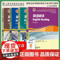 英语阅读1234第一二三四册 学生用书 赵文书 王守仁 新世纪高等院校英语专业本科生教材 上海外语教育出版社 原泛读教程