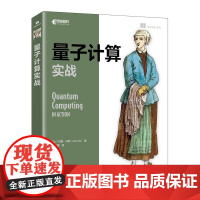 量子计算实战 量子计算和量子信息Java编程量子网络计算机软件开发书籍