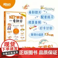 []新东方KET单词一看就会 剑桥KET考试、KET核心单词图解 KET剑桥通用五级考试教辅 A2 KEY A2 K