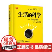 正版 DK生活的科学 斯图尔特法里蒙德 148个日常生活常见困惑 40+实用生活贴士 让你吃得好睡得香运动合理高效工作