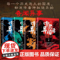 中国异闻录(4册):玉珠+山神+墨街+生门全套桐木著民间江湖恐怖秘闻烧脑推理悬疑惊悚鬼故事小说书籍