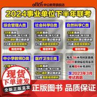 中公2025内蒙古事业单位编制考试资料综合管理A类医疗卫生类e职业能力倾向测验和综合应用能力教材d真题试卷自然科学专技c