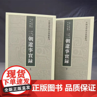 []三朝辽事实录--中国史学基本典籍丛刊 王在晋著 李东枭点校 中华书局