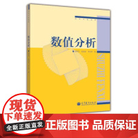 数值分析 徐明华 张燕新 李志林 高等教育出版社