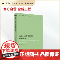 [自营]剑桥《法哲学原理》批判指南(黑格尔研究译丛)引入国际前沿黑格尔研究,十篇文章打开黑格尔法哲学当代视野