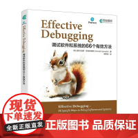 Effective Debugging:调试软件和系统的66个有效方法 计算机编程语言程序设计软件开发书籍