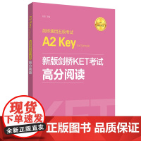 剑桥通用五级考试A2 Key for Schools新版剑桥KET考试高分阅读 石渡 华东理工出版社