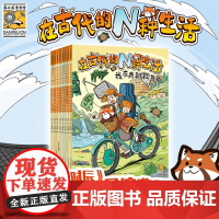 在古代的N种生活全套8册 趣味漫画长安十二时辰长安的荔枝导演曹盾含1000+硬核冷知识尽可能还原古人的生活语数化历地生全