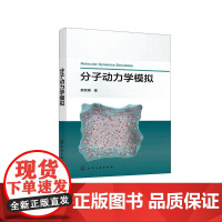 分子动力学模拟 经典分子动力学 路径积分分子动力学 物理学原理 数值算法 编程实现和实际应用案例 分子动力学模拟入门与提