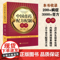 正版]中国膏药配方配制全书 古今膏方配制方法养生实用正版书 中西医结合疗养保健养生经典丛书 中医临床医学类书籍胡献国 润