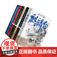 [正版||全6册]透过地理看历史系列: 春秋篇+战国篇+大航海时代+三国篇+麒麟台+透过地理看历史 李不白全集