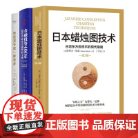 金融投资理财指南经典入门3册:日本蜡烛图技术:古老东方投资术的现代指南+金融投资400年:投资者金融理财宝典+像投资专家