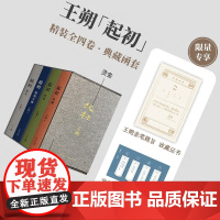 [正版]王朔:起初 精装 全四卷 套装 王朔新书《起初》系列已完结 合集4册全收录 纪年 竹书 绝地天通 鱼甜