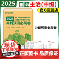 新版]金英杰2025年口腔主治医师医学综合中级考试用书考前全真模拟卷冲刺模拟预测试卷医学综合押题密卷职业考试修复精讲课