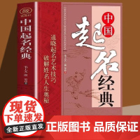 正版中国起名经典书籍 周易取名字 宝宝取名 人工起名 公司店铺取名 企业品牌起名 改名不求人起名字字典起名字大全生辰五行