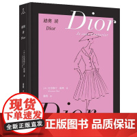 迪奥谈Dior 克里斯汀迪奥著 迪奥谈设计与制衣眼界与态度详解高定的工序与模式 迪奥能教给大家的不只有穿搭秘诀 美妆时尚