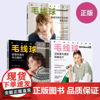 [全3册]毛线球49+48+47 日本宝库社 毛线花片编织书籍毛衣花样图案大全钩针手工编织书饰边转角花片编织零起步学编织