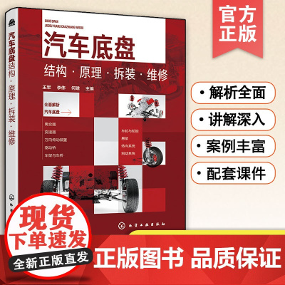 汽车底盘结构原理拆装维修 王军 汽车空调系统构造原理与拆装维修 汽车维修书籍 汽车底盘结构 汽车发动机底盘空调系统故障检