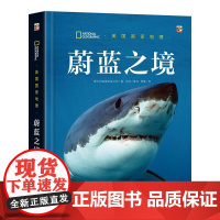 正版 美国国家地理 蔚蓝之境 意大利白星出版公司 哺乳动物适应海洋生活的精彩历程 一个蕴含着无穷奥秘的生命爆发之奇观