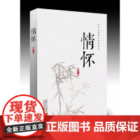 正版 情怀 谨以此致敬中国医师节 橙子 中国人口出版社