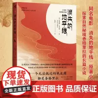 正版《消失的地平线》[英] 詹姆斯·希尔顿 著 霍桑登文学奖获得者詹姆斯·希尔顿的乌托邦经典之作乌托邦文学、探险小说