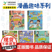 漫画趣味系列 中国式沟通启蒙书 58559 健康启蒙书314771 自信力启蒙书58474 精准口才表达力 钝感力启