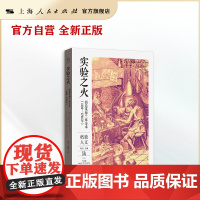 [自营·]实验之火:锻造英格兰炼金术(1300—1700年)(从英格兰400年的发展看炼金术实践的演变)