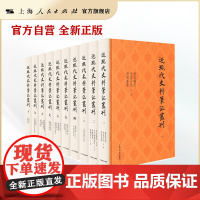 近现代史料笔记丛刊(全十册)