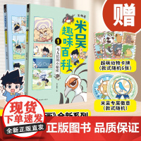 [4册]米吴科学漫画书趣味百科生物卷鸟儿们的小秘密全书1234册儿童小学生6-12必读课外书一二三年级四五六年级少儿科普