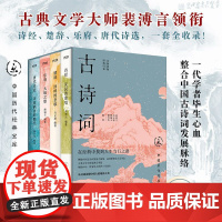 [正版]古诗词课(共4册)/中国历代经典宝库