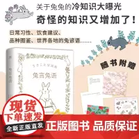 正版 兔言兔语 可爱即正义 人气兔子插画师森山标子作品初次引进 软萌兔兔治愈你的每一天 动漫画集 受用的兔兔相处指南