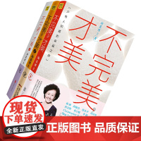 [正版]海蓝博士 不完美 才美1+2+3 (全新升级版 套装共3册)