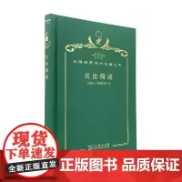 兵法简述(120年珍藏本)