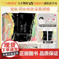 正版丨记忆的诡计签名版(全两册)+完结篇(全两册) 明月听风著赠海报明信片书签藏书卡 天才警探VS超忆症少女 犯罪悬疑刑