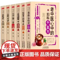 正版 中医养生书籍全6册 祛除湿热一身轻松五脏气血通补手册立体调脾胃轻排毒巧 中医养生书籍 祛除体寒湿气摆脱湿邪困扰传统