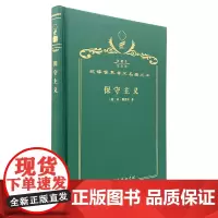 保守主义(120年珍藏本)