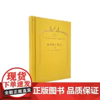 面对死亡的人(下卷)(120年珍藏本)