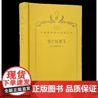 罗芒狂欢节(120年珍藏本)