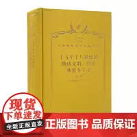 十五至十八世纪的物质文明、经济和资本主义(第二卷 形形色色的交换)(120年珍藏本)