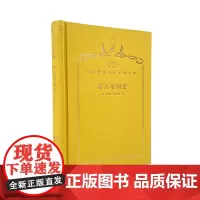 蒙古帝国史(120年珍藏本)