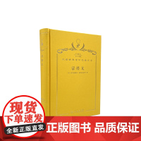 蒙塔尤(120年珍藏本)
